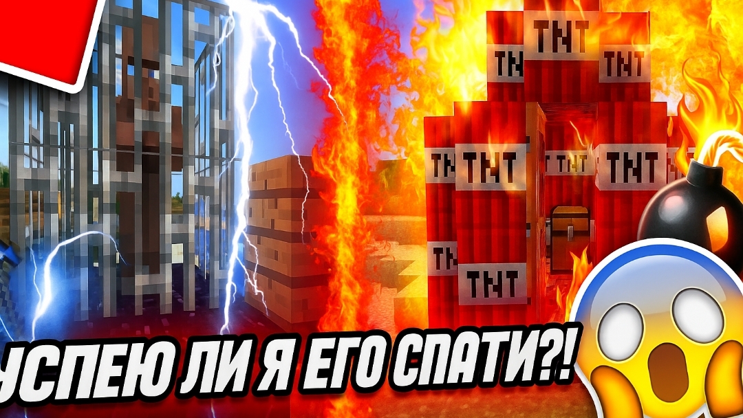 ЧЕЛЛЕНДЖ/СПАСИ ЖИТЕЛЯ В МАЙНКРАФТ!