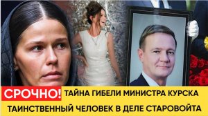 ШОЙГУ  В ШОКЕ! В ДЕЛЕ СТАРОВОЙТА ПОЯВИЛСЯ ТАИНСТВЕННЫЙ ЧЕЛОВЕК.. СРОЧНЫЕ НОВОСТИ