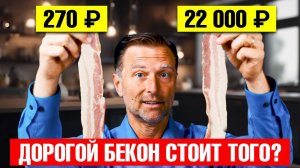 Бекон за 630 долларов за 1 кг😲 Купили бы?!