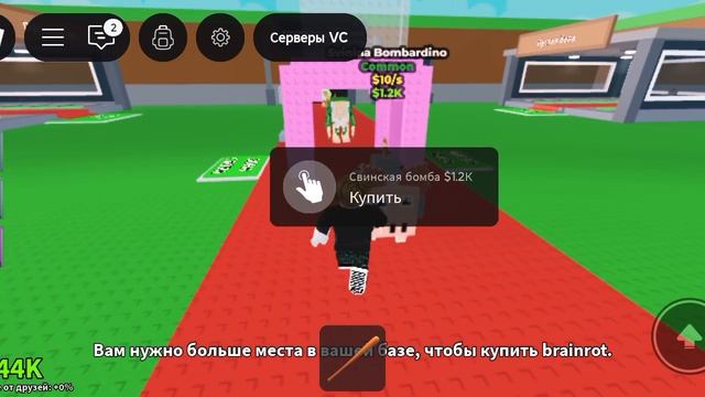 Украдите БрейнроТ