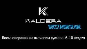 Реабилитация после операции на плечевом суставе 3 этап