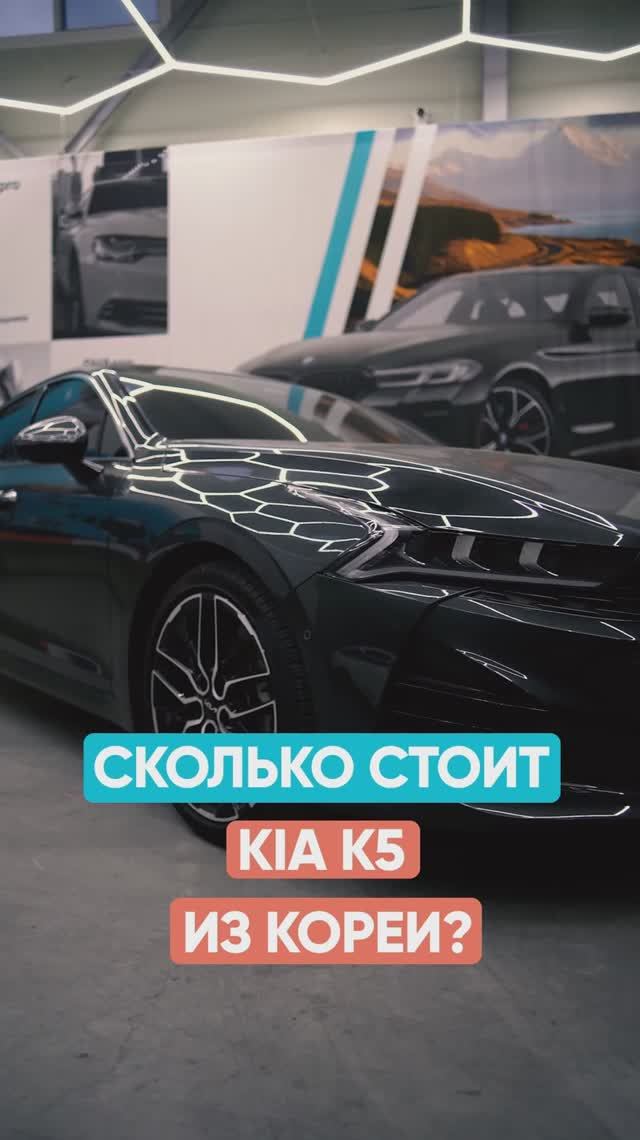 НЕ ПОКУПАЙ KIA K5 В РОССИИ смотреть онлайн