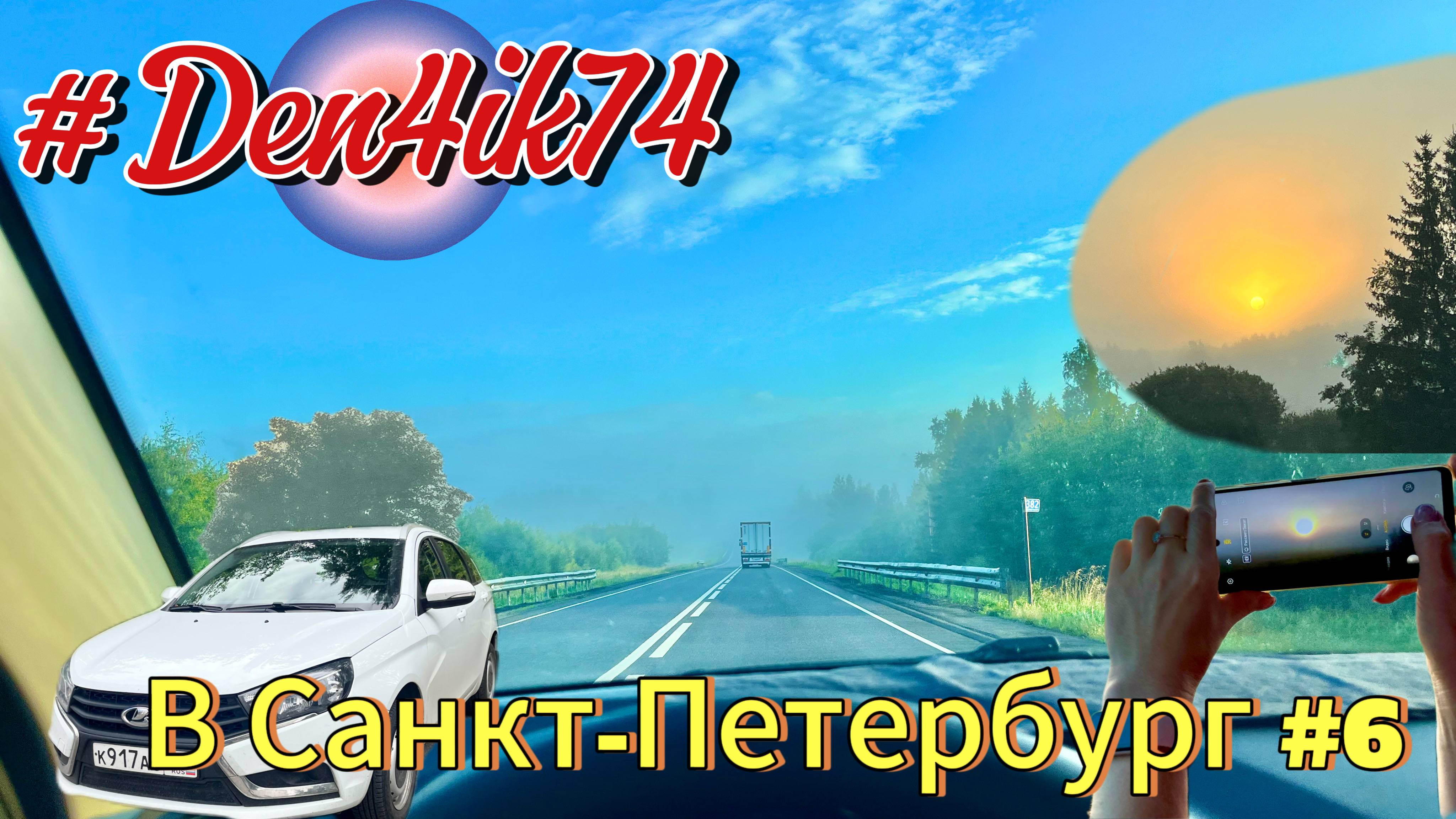 Едем на Балтику #6 Дорога из Ярославля в Вологду. Туманный альбион смотреть онлайн