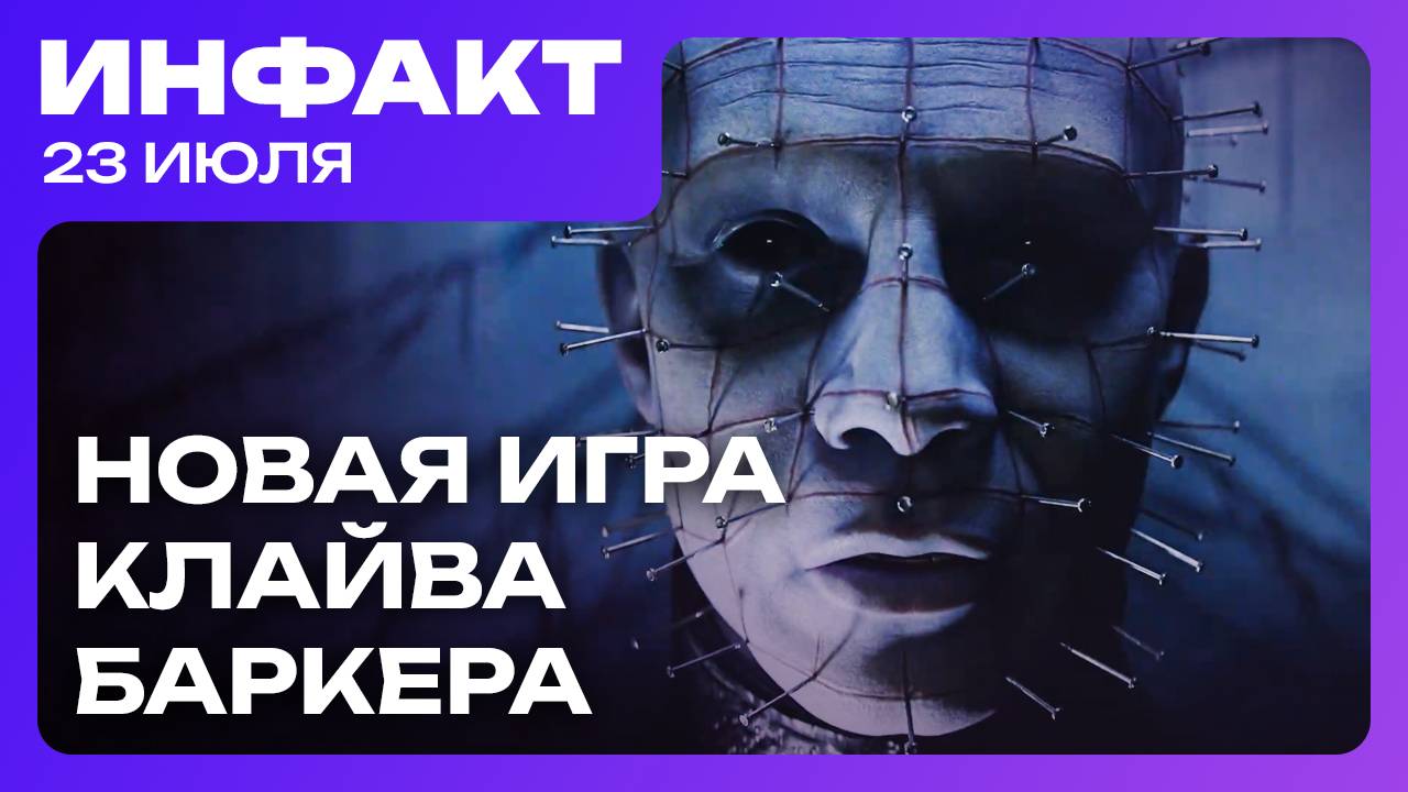Инди-игры наше всё, персонажи Mafia 4, откат Splitgate 2, анонс Clive Barker’s Hellraiser: Revival… смотреть онлайн