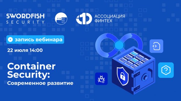 Вебинар Container Security. Современное развитие