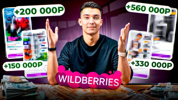 4 МАРЖИНАЛЬНЫХ товара для старта на WILDBERRIES В 2025