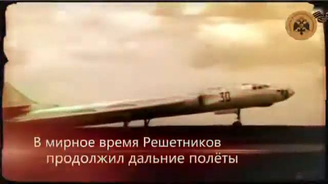 Герои неба Василий Решетников смотреть онлайн