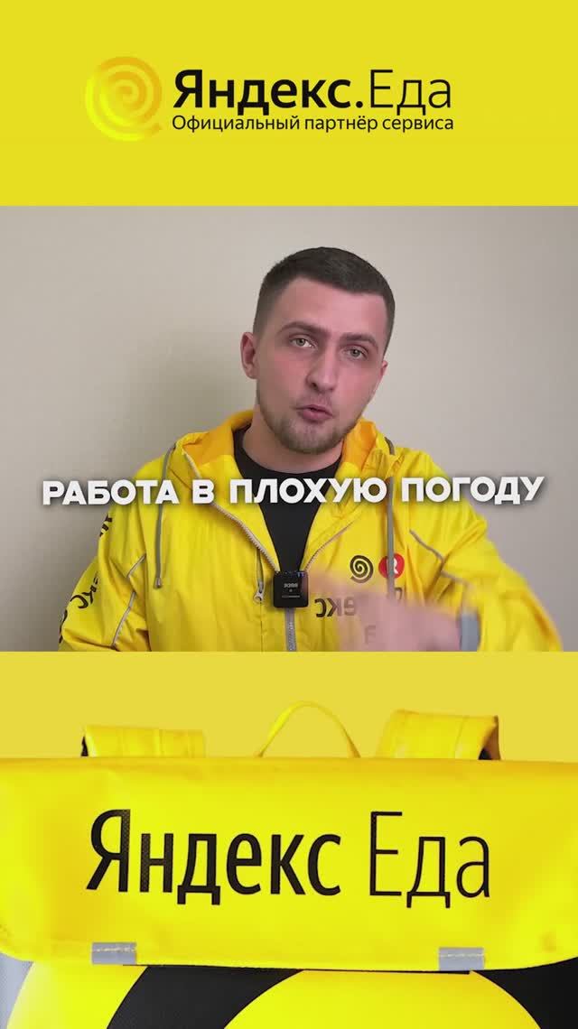 Плохая погода = заработок в Яндекс Еде? #яндекседа #работакурьером