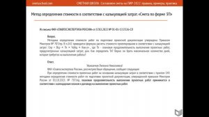 Смета на ПИР по форме 3П по новой Методике 707/пр