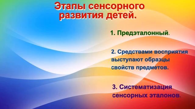 Сенсорное развитие смотреть онлайн