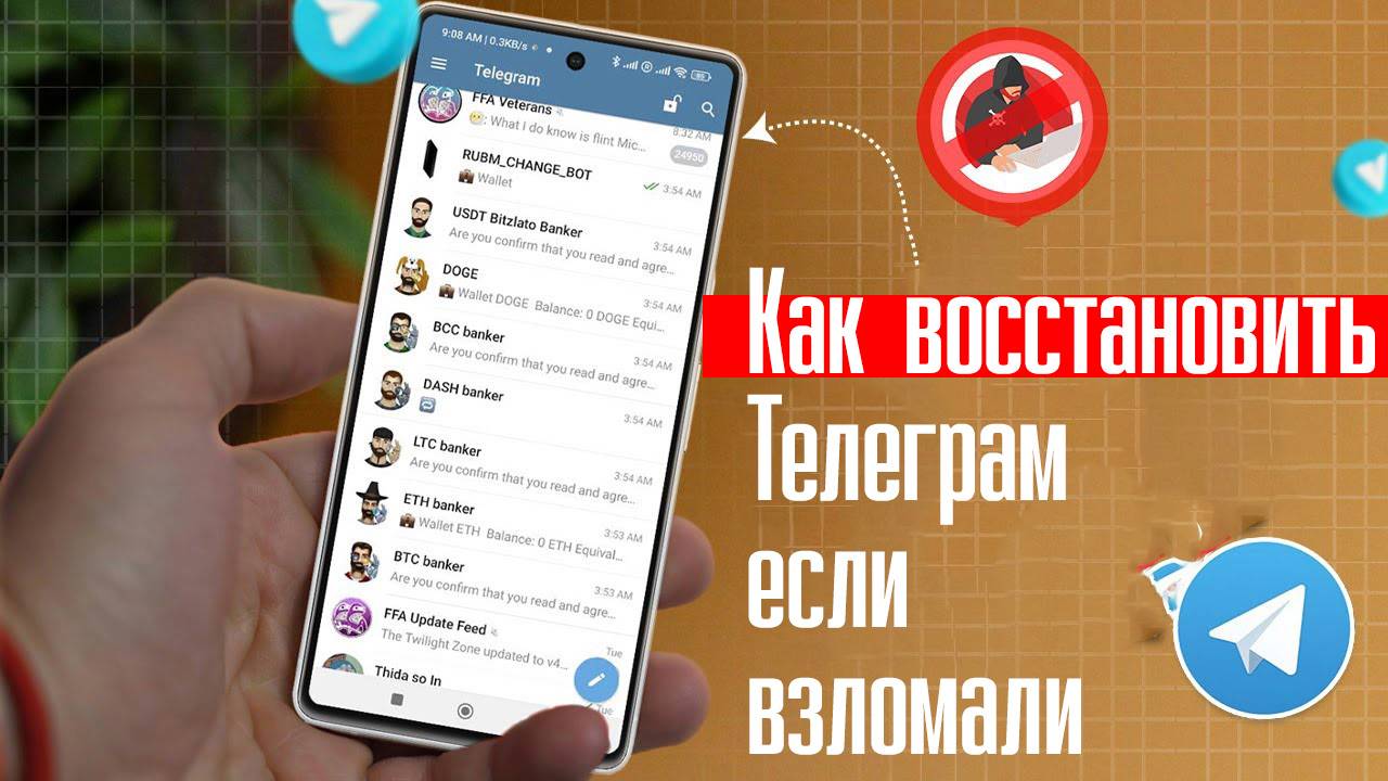 Как восстановить Телеграм если взломали? смотреть онлайн