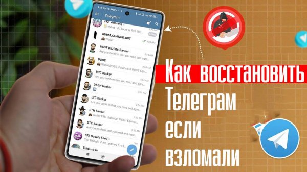 Как восстановить Телеграм если взломали?