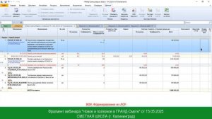 Как в ГРАНД Смете установить связь ВОР с ЛСР