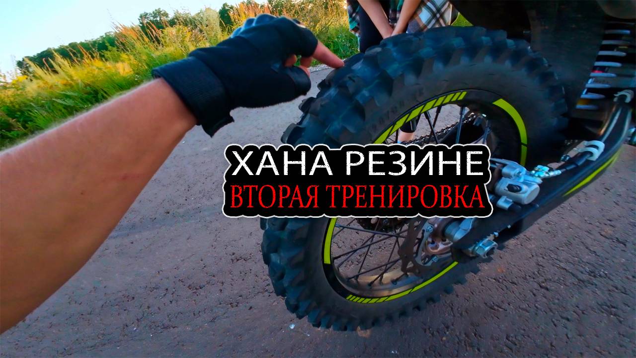 УЧУСЬ СТАНТИТЬ НА ЭНДУРО. 2 ТРЕНИРОВКА. Начинает получаться! смотреть онлайн