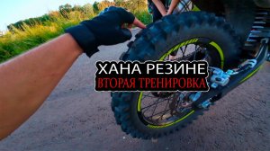 УЧУСЬ СТАНТИТЬ НА ЭНДУРО. 2 ТРЕНИРОВКА. Начинает получаться!