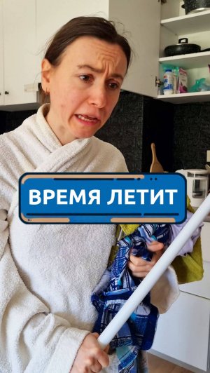 Время летит #скетч #юмор #комедия
