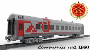 Пассажирский вагон типа "Аммендорф" из ЛЕГО (инструкция по сборке)