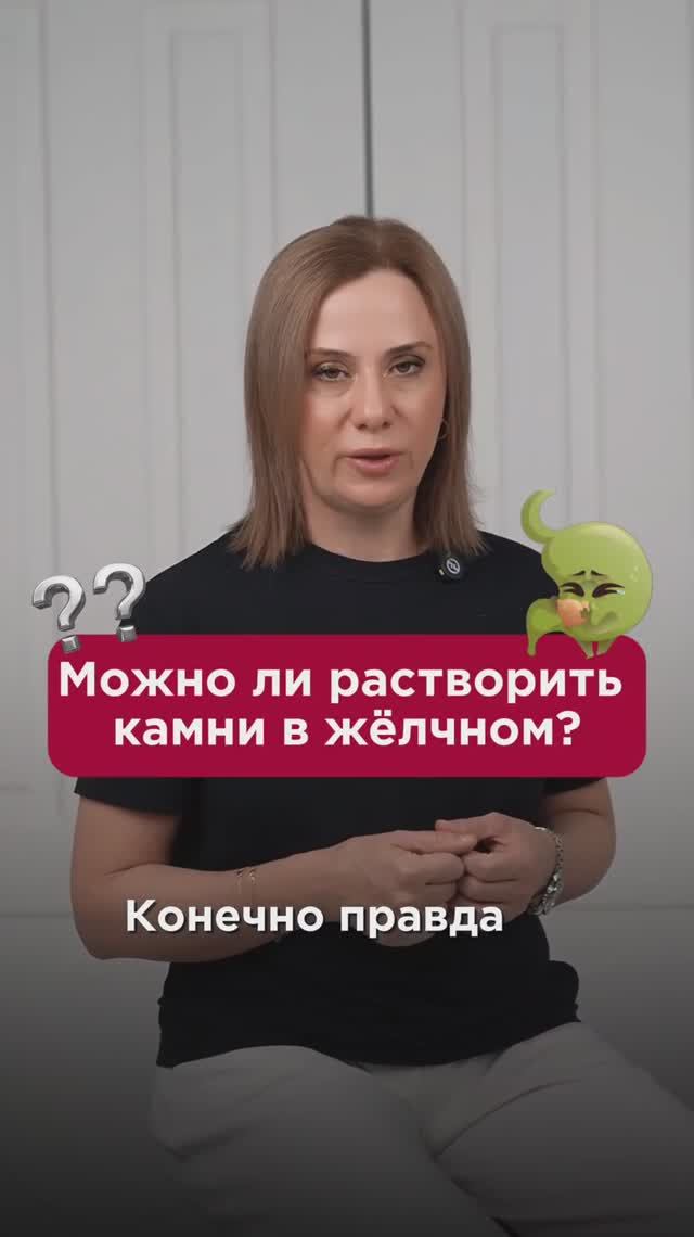 Можно ли растворить камни в жёлчном? #желчныйпузырь #пшб #иринабаранова
