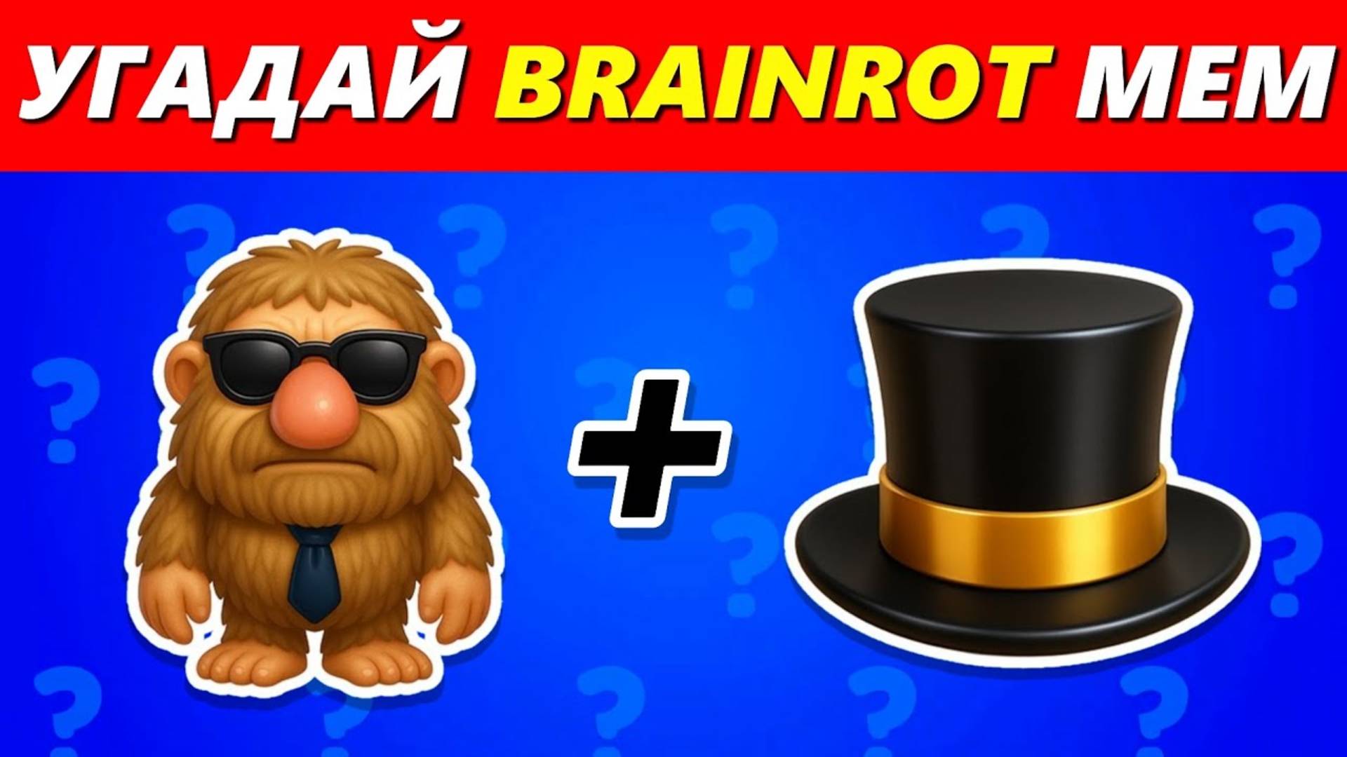 УГАДАЙ ИТАЛЬЯНСКИХ БРЕЙНРОТНЫХ МЕМ ПО ЭМОДЗИ | Матео, У Дин Дин Дун смотреть онлайн