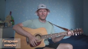 Демобилизация - Сектор Газа (кавер под гитару Максим Худяков)