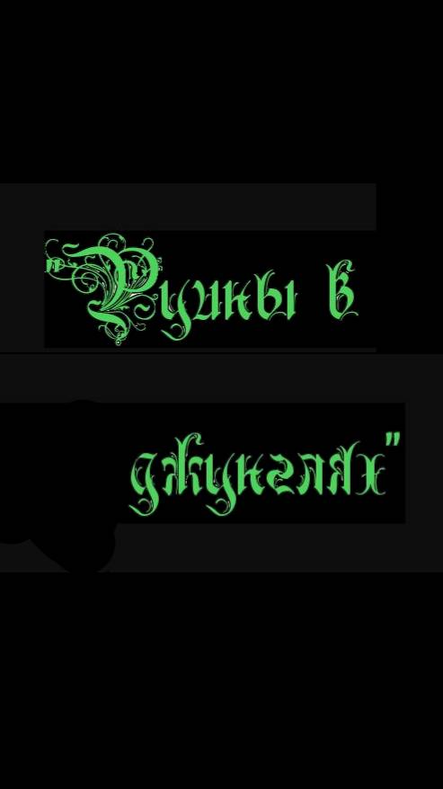 я в Джунглях