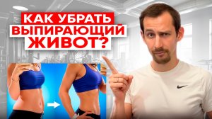 Почему выпирает живот и как это исправить? Советы врача-кинезиотерапевта