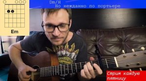 Сергей Никитин - Никого не будет в доме. Как играть на гитаре - разбор аккорды
