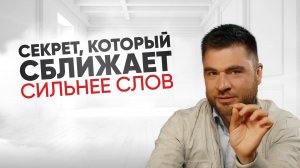 Упражнение, чтобы укрепить отношения в 2.5 раза