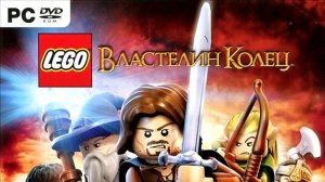LEGO® The Hobbit™ (без комментариев)