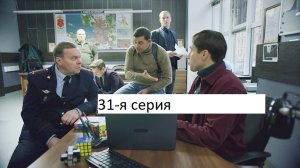 Сериал «Великолепная пятёрка» 7-ой сезон 31-я серия. Анонс.