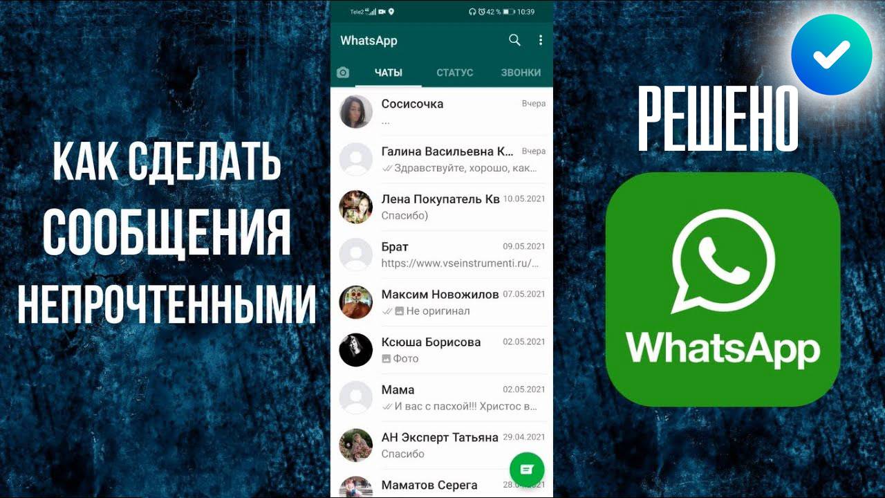 Отчет о прочтении сообщения в Ватсапе как убрать уведомление смотреть онлайн