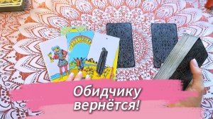 Бумеранг Обидчику: как летит, куда бьёт? Гадание на Таро с вариантами