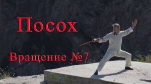 Как научиться вращать (крутить) посох или шест! Урок №7