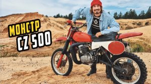 CZ500 — Как Едет Самый Мощный Мотоцикл Своего Времени