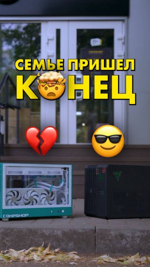 От любви до ненависти один шаг #compshop #сборкапк #пк