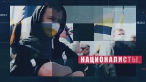 Кто такие националисты и какая ответственность им грозит в Российской Федерации