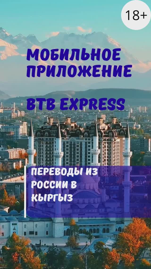 Мобильное приложение BTB Express. 
#мобильныеприложения #перевод_средств #кыргызстан #деньги #travel