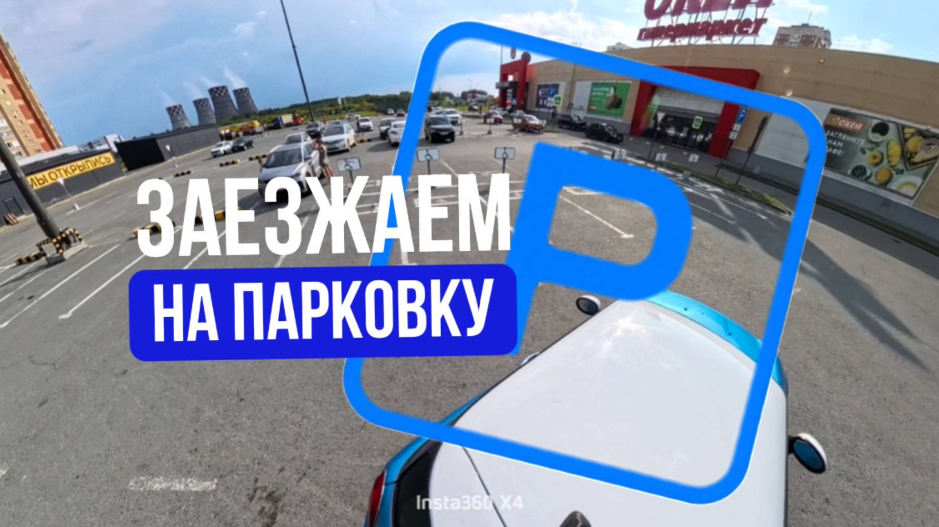 Выполняем параллельную парковку правильно! Подготовка к экзамену в ГИБДД (ссылка в описании). смотреть онлайн