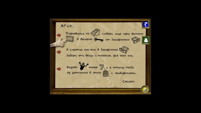 Прохождение игры Искатель в доме с привидениями #5 ФИНАЛ!