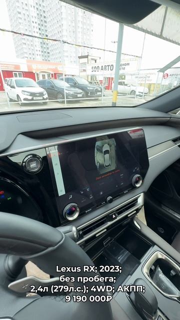 #LexusRX 2023 #автокредит #трейдин смотреть онлайн