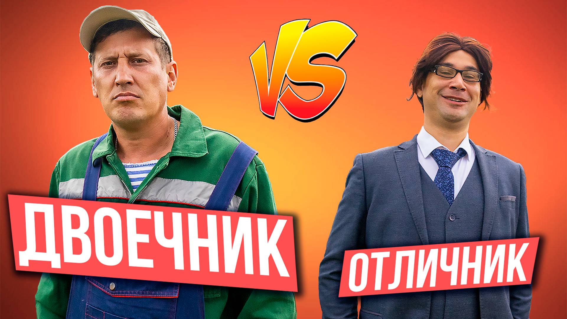 Встретились два одноклассника смотреть онлайн