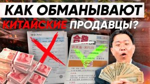 ОБМАН НА КИТАЙСКИХ АВТОРЫНКАХ: скрученный пробег, кредиты и утопленники