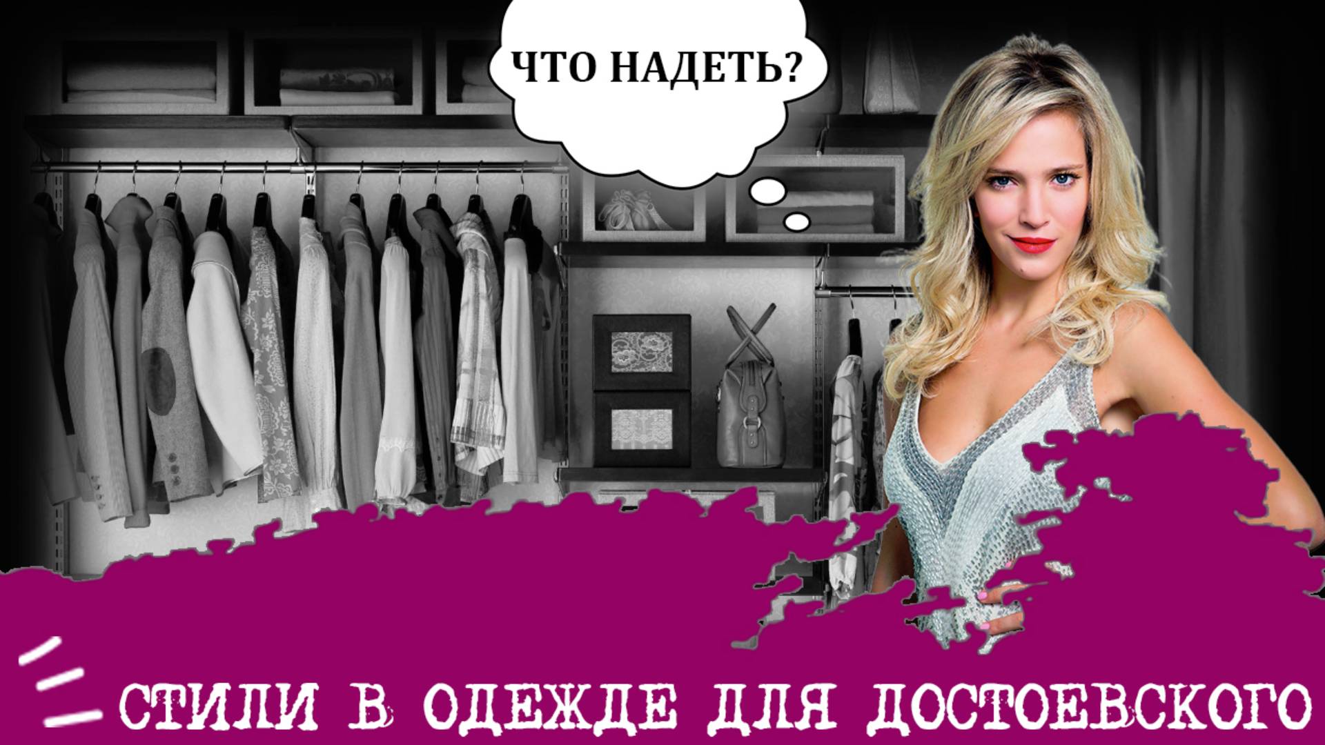 Стили в одежде для Достоевского (ЭИИ, INFJ) I "Тургеневская девушка"