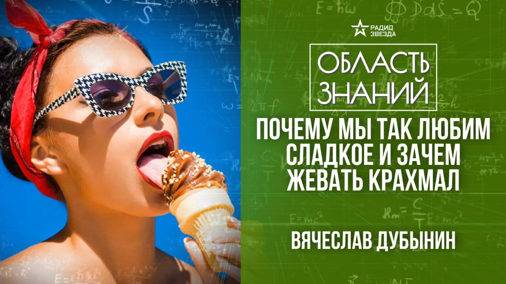 Мозг и вкус. Лекция нейробиолога Вячеслава Дубынина смотреть онлайн