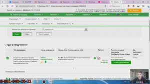 Как проходит аукцион на Сбербанк АСТ секция 223-ФЗ. Разбираем в режиме онлайн