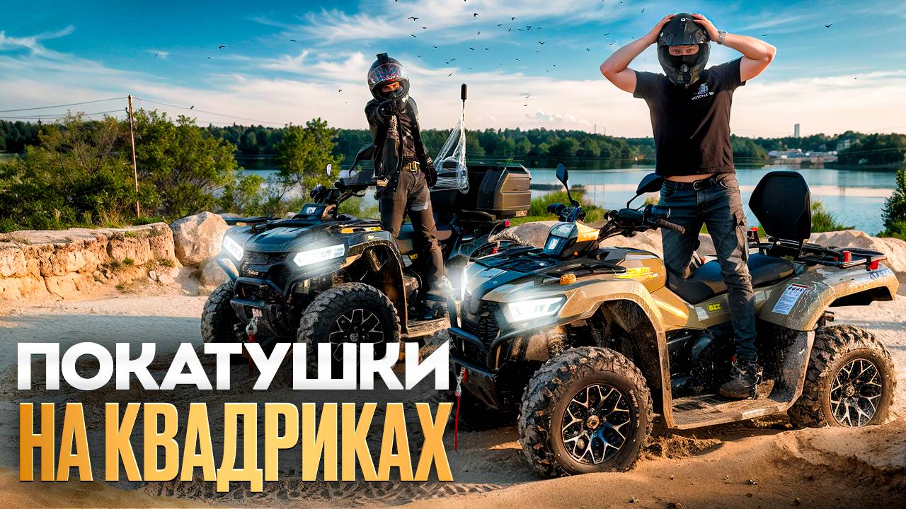 Квадроциклы Bizon | Никогда так не КАТАЙСЯ в Карьере на НОВОМ КВАДРОЦИКЛЕ BIZON YK450A EFI ПТС смотреть онлайн