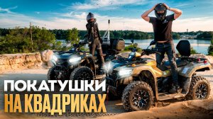 Квадроциклы Bizon | Никогда так не КАТАЙСЯ в Карьере на НОВОМ КВАДРОЦИКЛЕ BIZON YK450A EFI ПТС