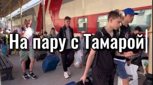 Фильм «На пару с Тамарой» (2025)