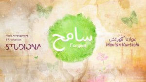 Мевлан Куртиши - нашид на арабском языке  "Samih"