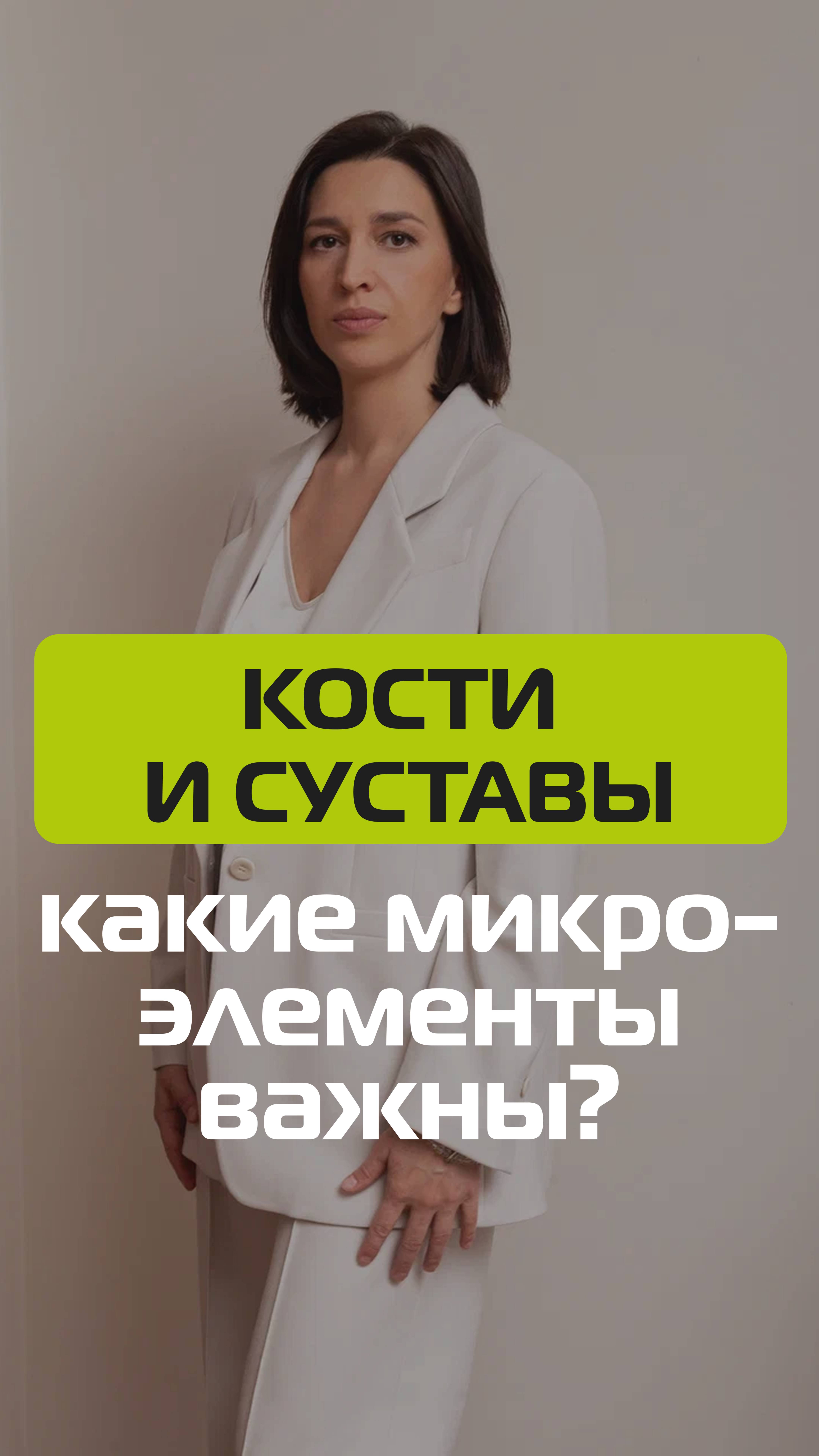 Полезные вещества для костей и суставов смотреть онлайн